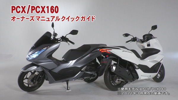 PCX / PCX160
